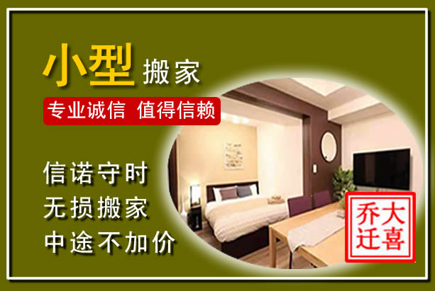 襄阳小型搬家