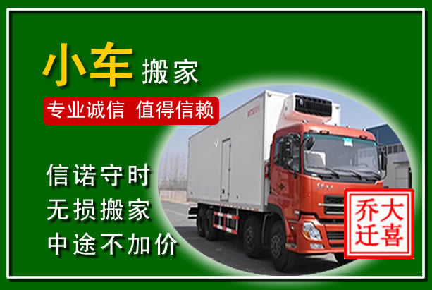 襄阳物品搬运