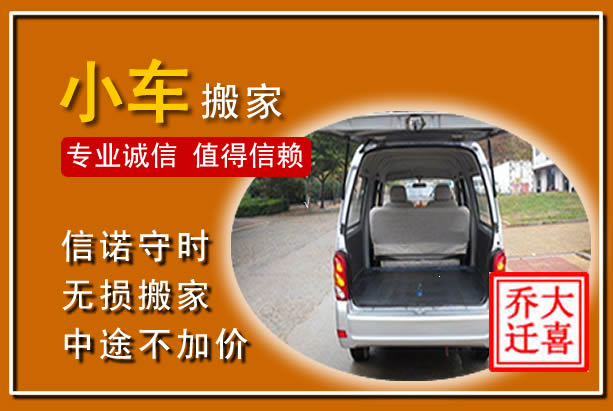 襄阳个人搬家