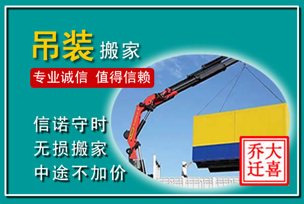 襄阳吊装大件搬家