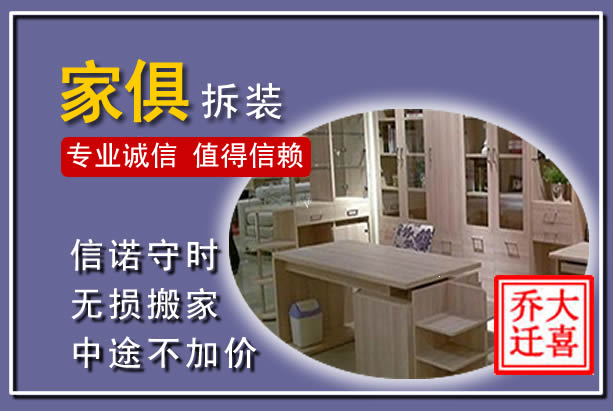襄阳家俱拆装搬运